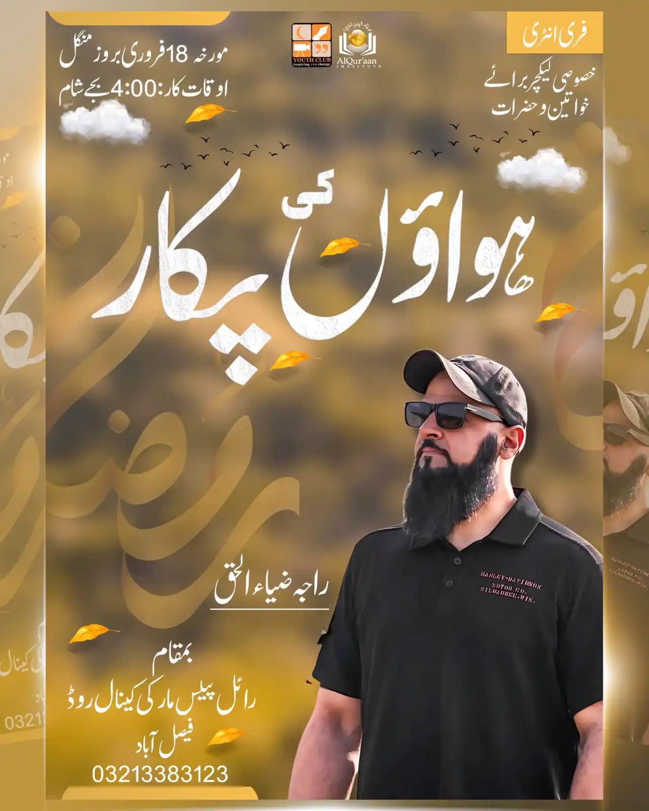 Image from Al Quraan Institute Multan: 🚨 Faisalabad, Get Ready! 🚨 After many successful events in Multan, ...