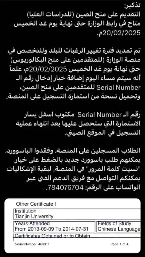 العالمية اكاديمي للمنح الدراسية T,GAS post