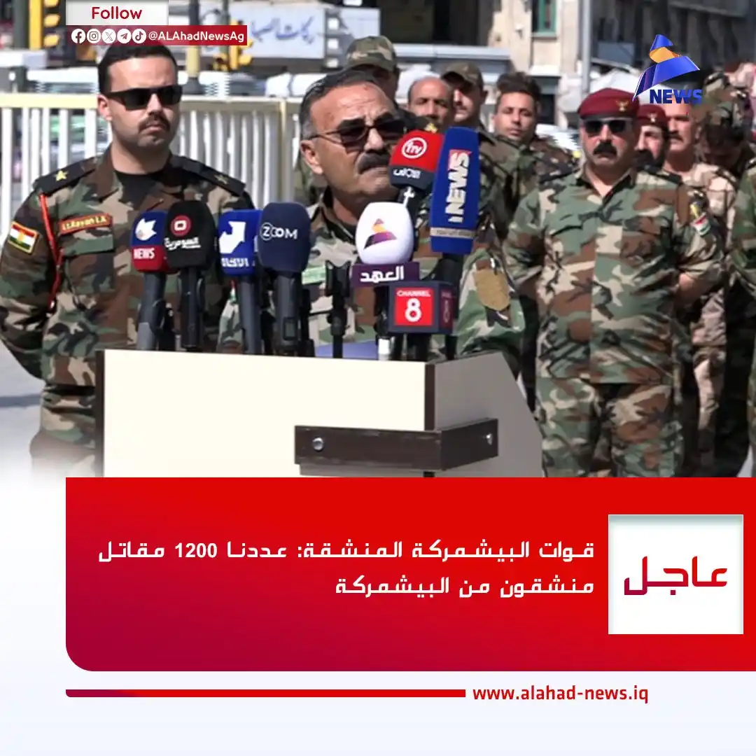 Image from العهد نيوز - ALAhad News: قوات البيشمركة المنشقة: عددنا 1200 مقاتل منشقون من البيشمركة <a class...