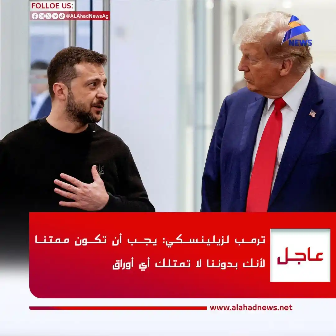 العهد نيوز - ALAhad News post