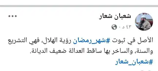 Image from الْعِلْمُ الشَّرْعِيُّ النَّافِعُ🪶📚🌻: الأصل في ثبوت <a class="text-blue-500 hover:underline cursor-pointer"...