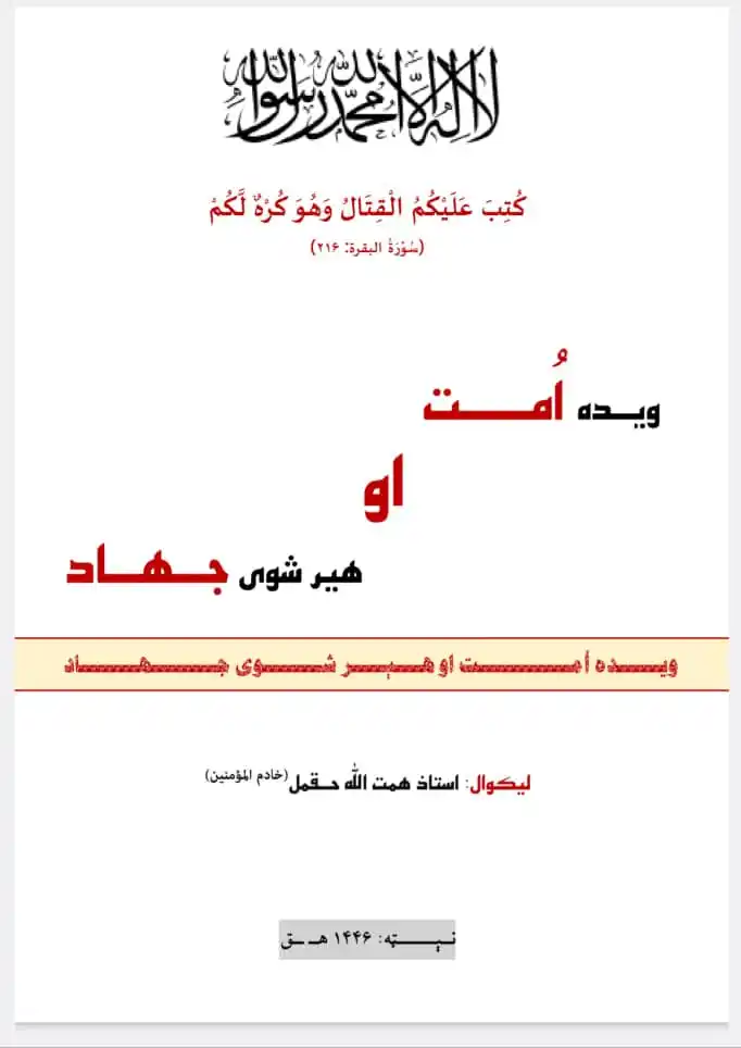 إعــدادُ الأُمَّــةِ للـجِـهـاد post