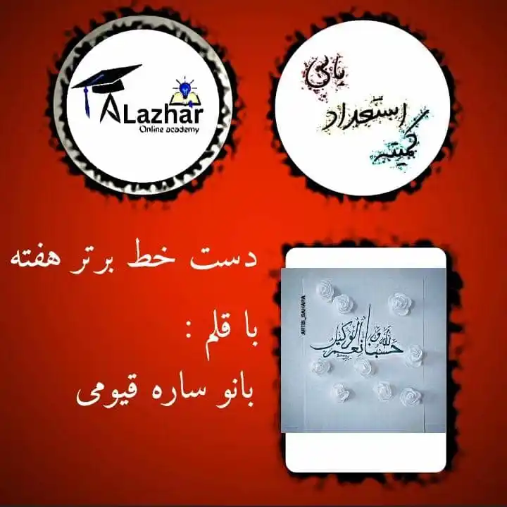 Alazhar Online Academy 📚 post