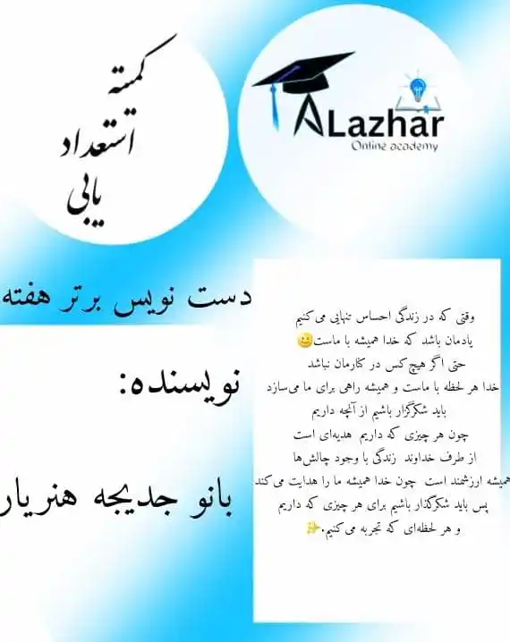 Alazhar Online Academy 📚 post