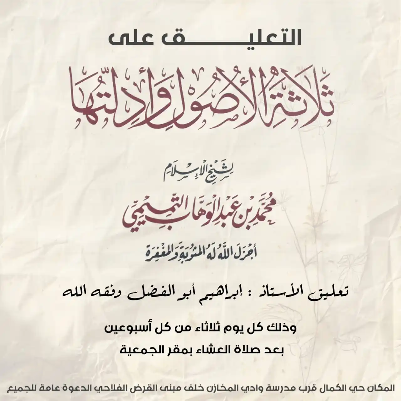 الدعوة السلفية بالمملكة المغربية post