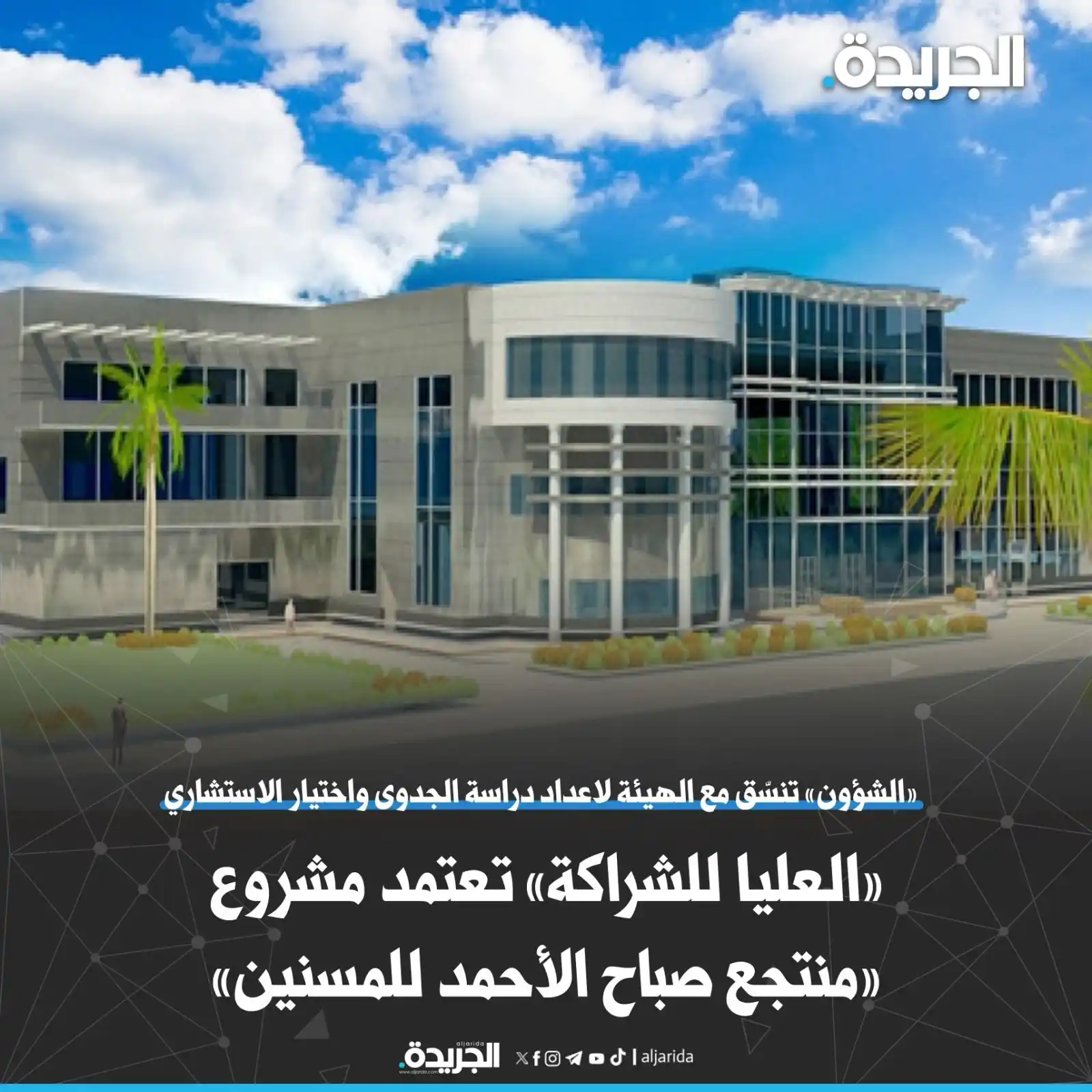 الجريدة post