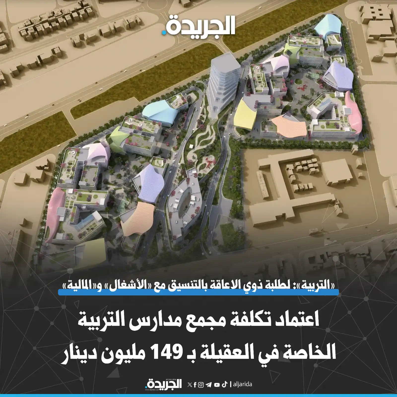 الجريدة post