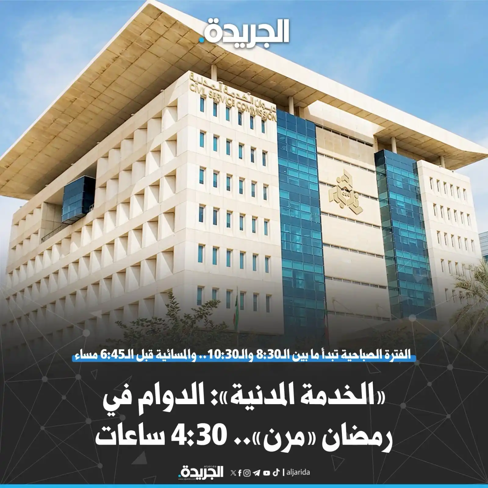 الجريدة post