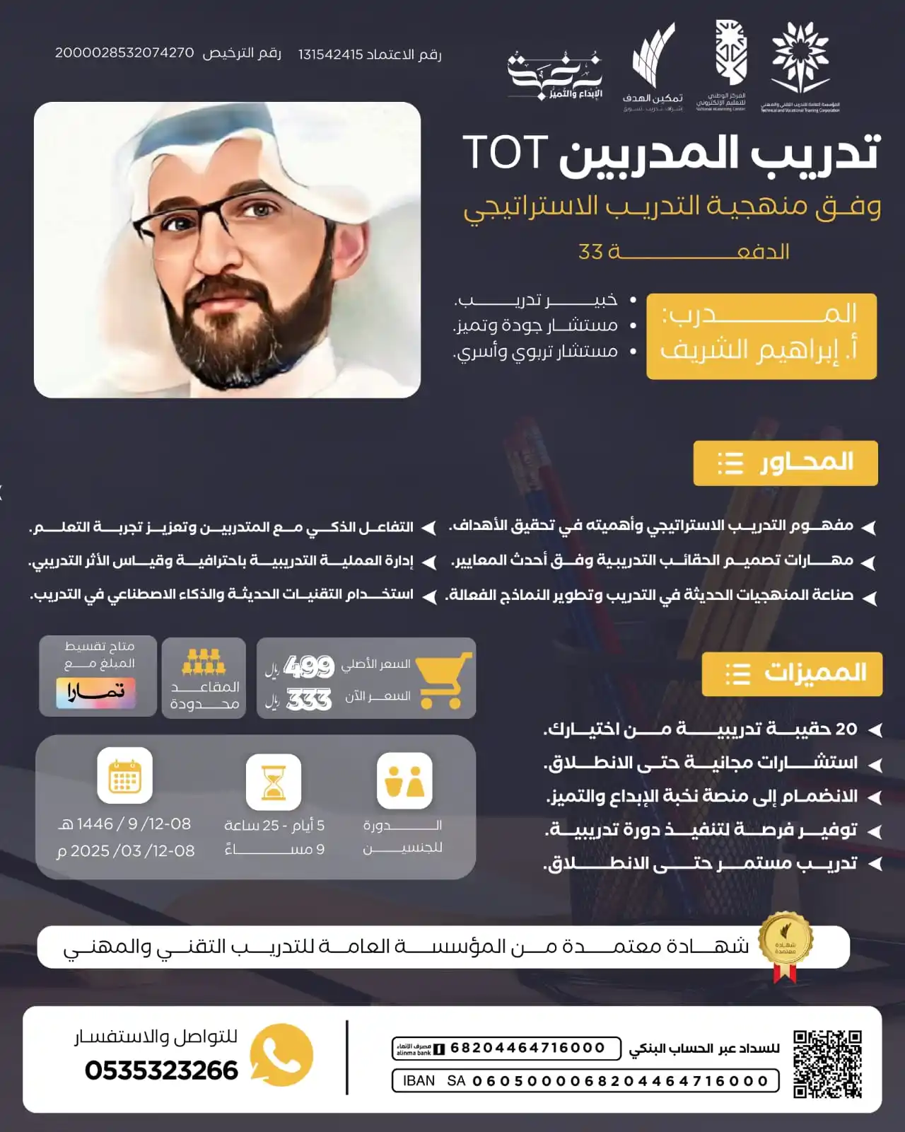 نخبة الإبداع والتميز الحقائب التدريبية post