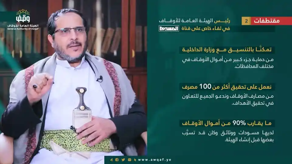 الهيئة العامة للأوقاف - اليمن post