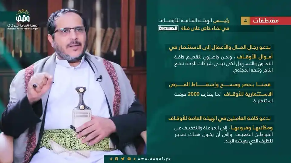 الهيئة العامة للأوقاف - اليمن post