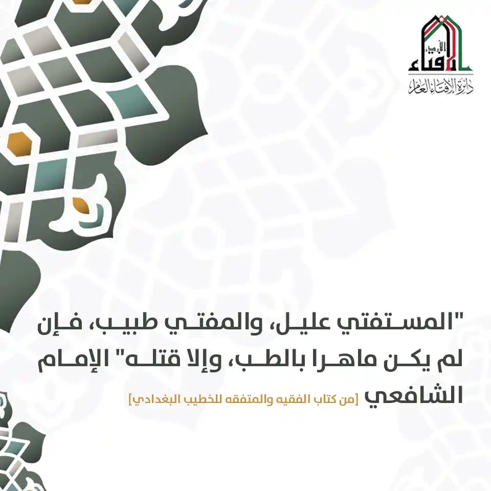 aliftaajo AliftaaJo - دائرة الإفتاء العام post