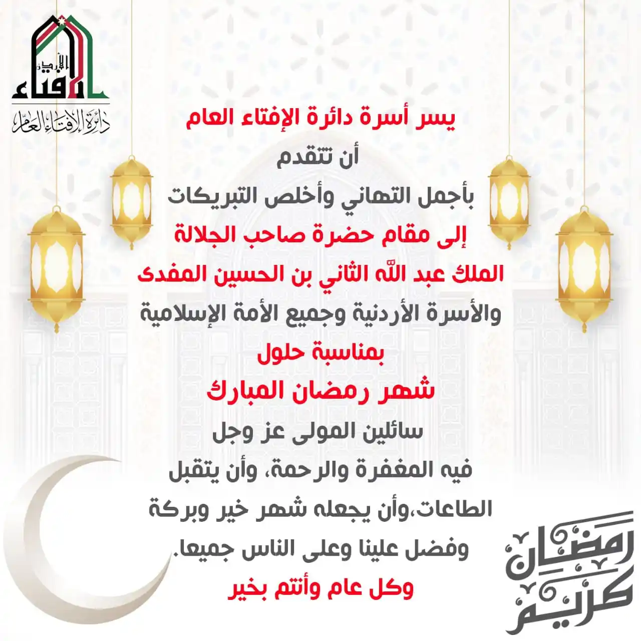 aliftaajo AliftaaJo - دائرة الإفتاء العام post