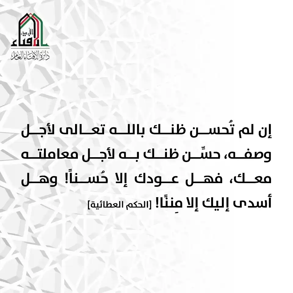 aliftaajo AliftaaJo - دائرة الإفتاء العام post