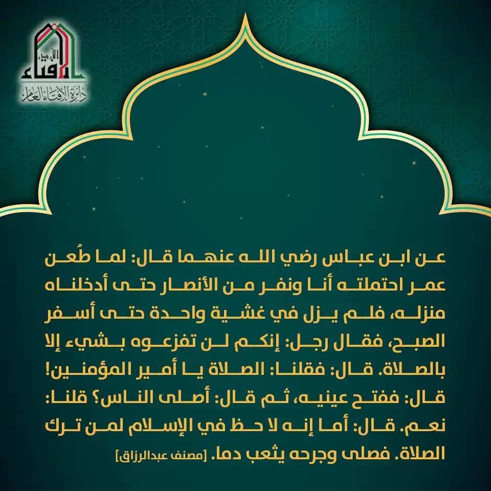 aliftaajo AliftaaJo - دائرة الإفتاء العام post