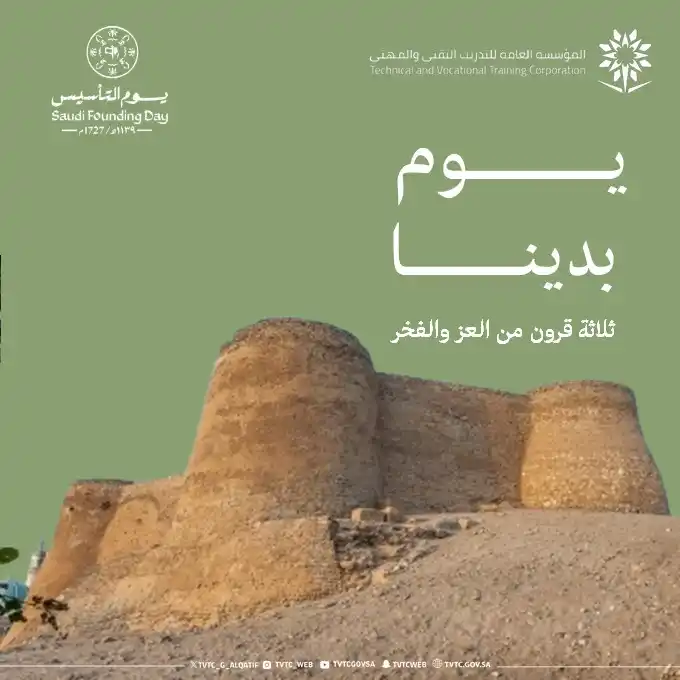Image from الكلية التقنية بالقطيف: يوم بدينا - ثلاثة قرون من العز والفخر <a class="text-blue-500 hover:...