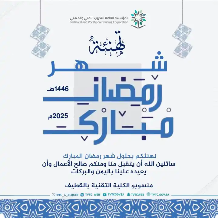Image from الكلية التقنية بالقطيف: <a class="text-blue-500 hover:underline cursor-pointer" href="/hashtag...