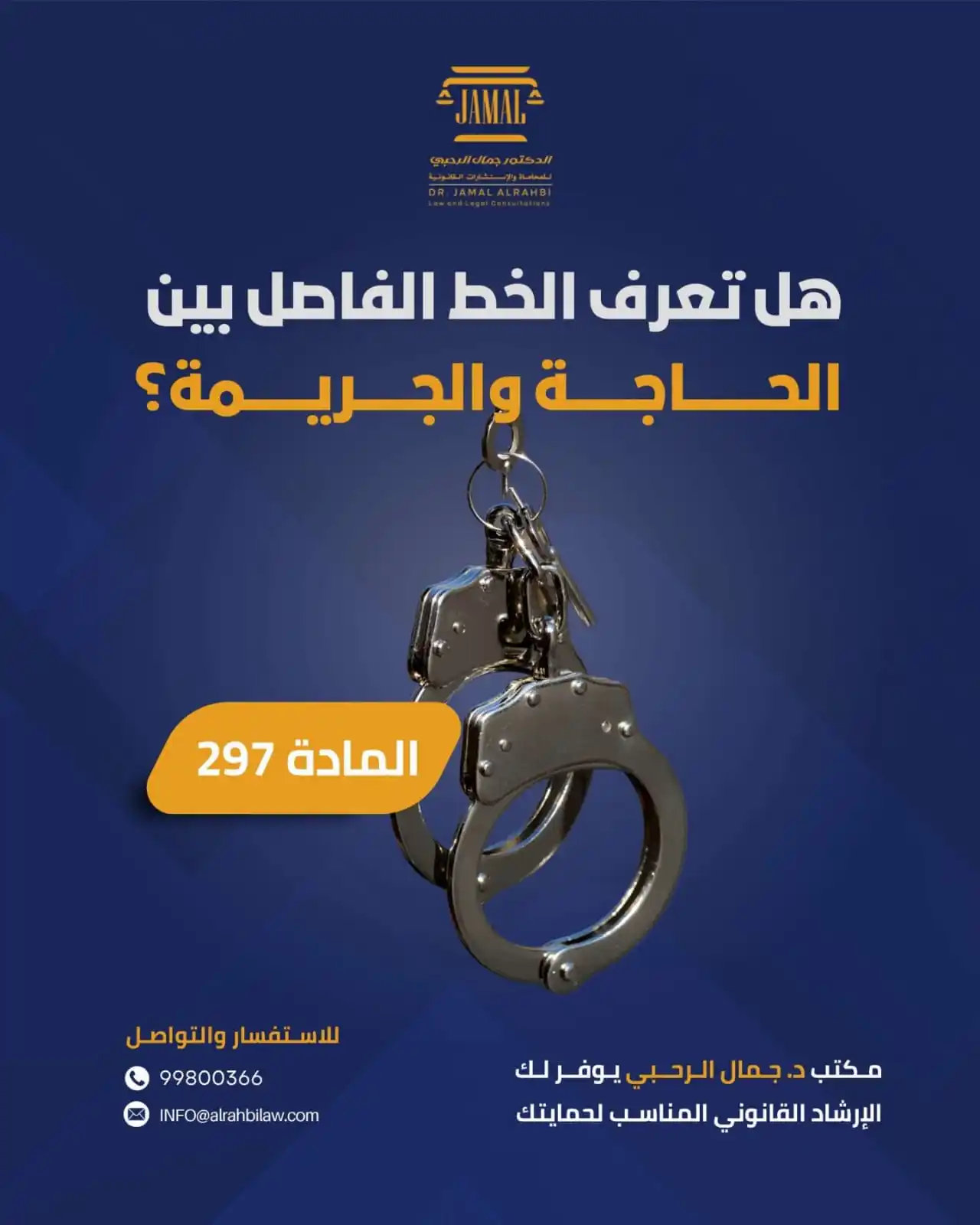 المحامي الدكتور جمال الرحبي                                  قناة [قانونية ، ثقافية ، قضايا مجتمعية] post