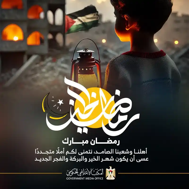 المكتب الإعلامي الحكومي - قطاع غزة post