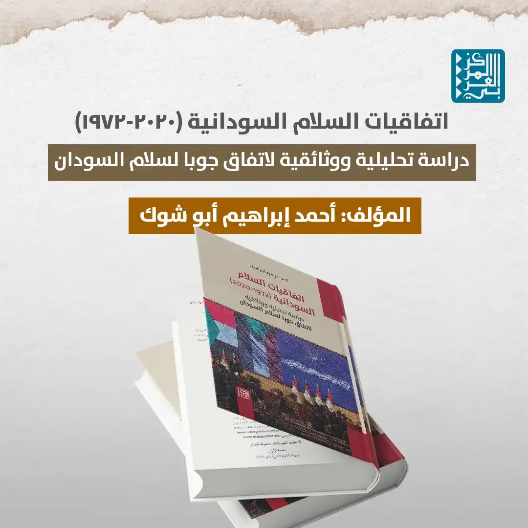 المركز العربي للأبحاث ودراسة السياسات post