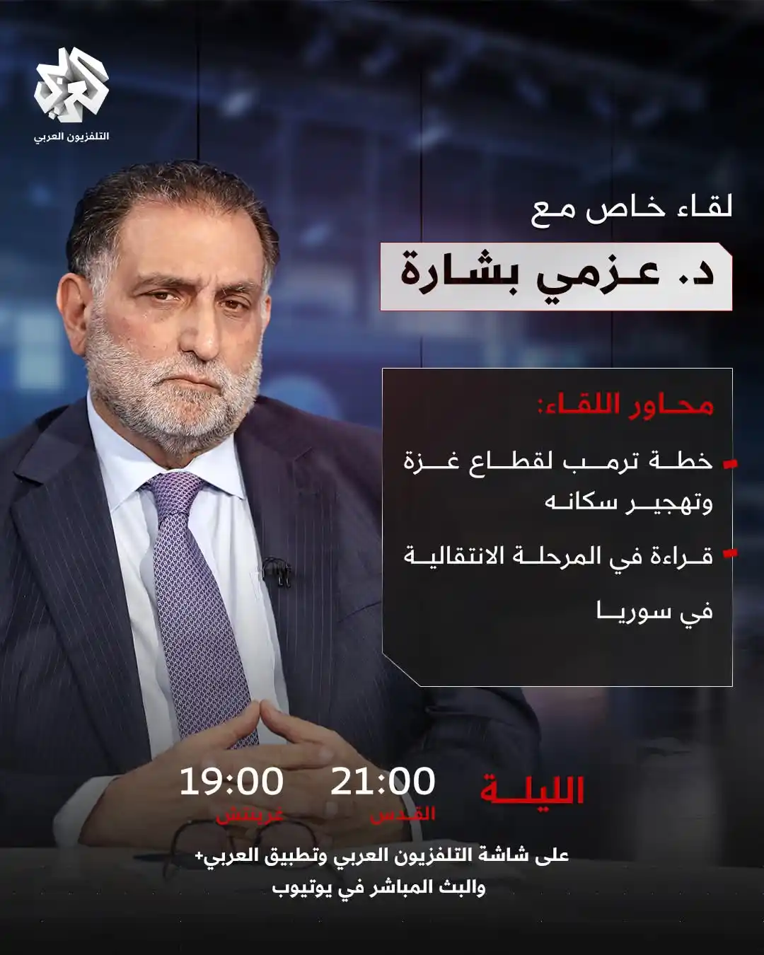 المركز العربي للأبحاث ودراسة السياسات post
