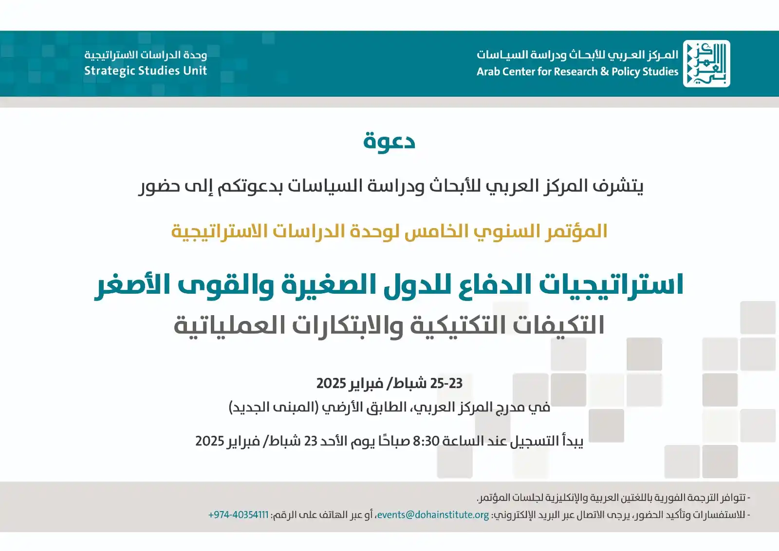 Image from المركز العربي للأبحاث ودراسة السياسات: تدعوكم <a class="text-blue-500 hover:underline cursor-pointer" href="/...