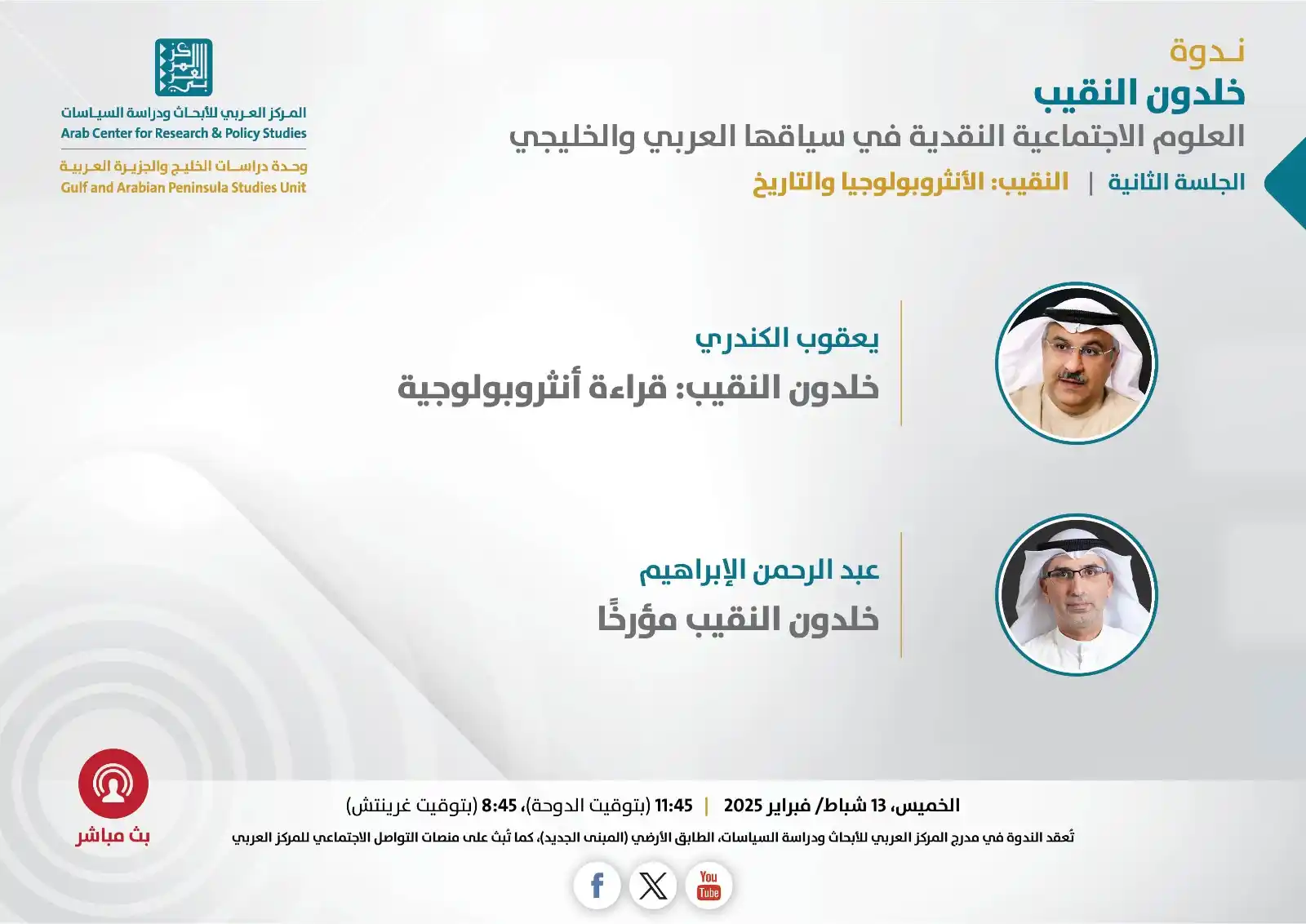 Image from المركز العربي للأبحاث ودراسة السياسات: تدعوكم <a class="text-blue-500 hover:underline cursor-pointer" href="/...