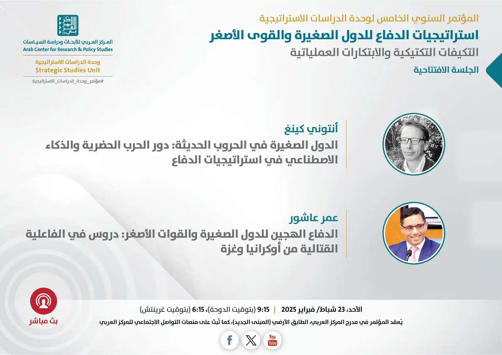 Image from المركز العربي للأبحاث ودراسة السياسات: يدعوكم <a class="text-blue-500 hover:underline cursor-pointer" href="/...