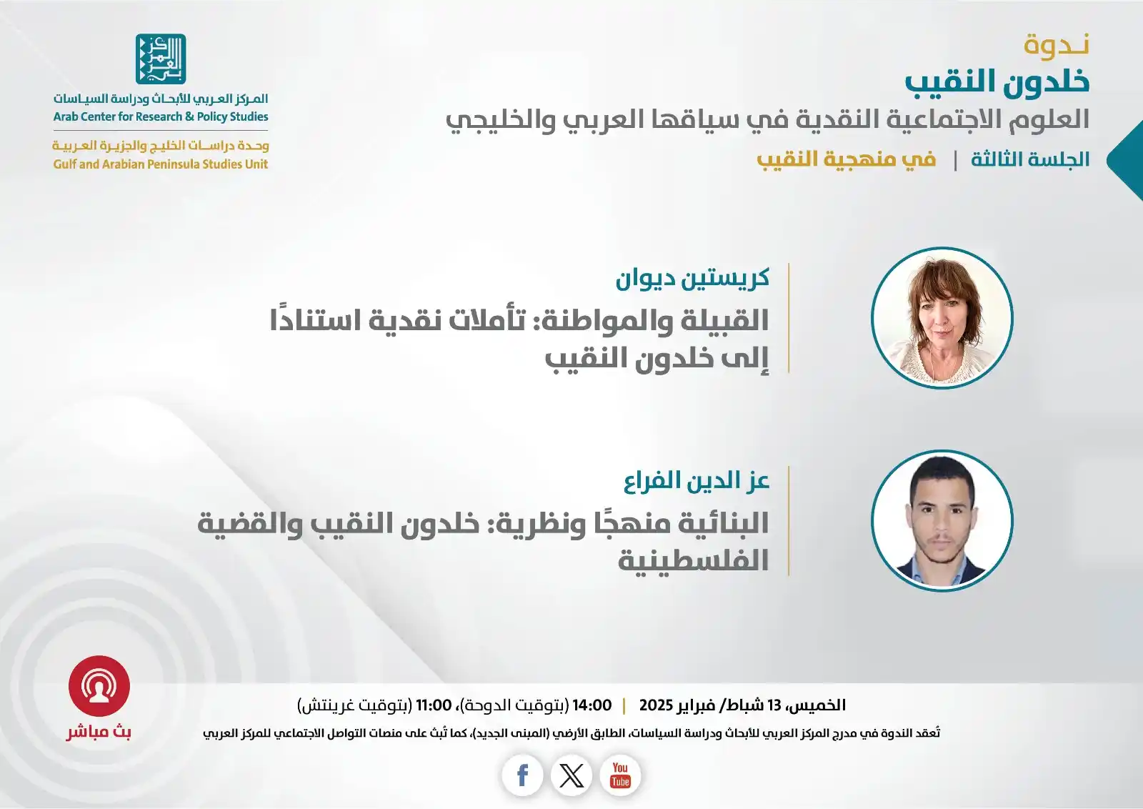 Image from المركز العربي للأبحاث ودراسة السياسات: تدعوكم <a class="text-blue-500 hover:underline cursor-pointer" href="/...