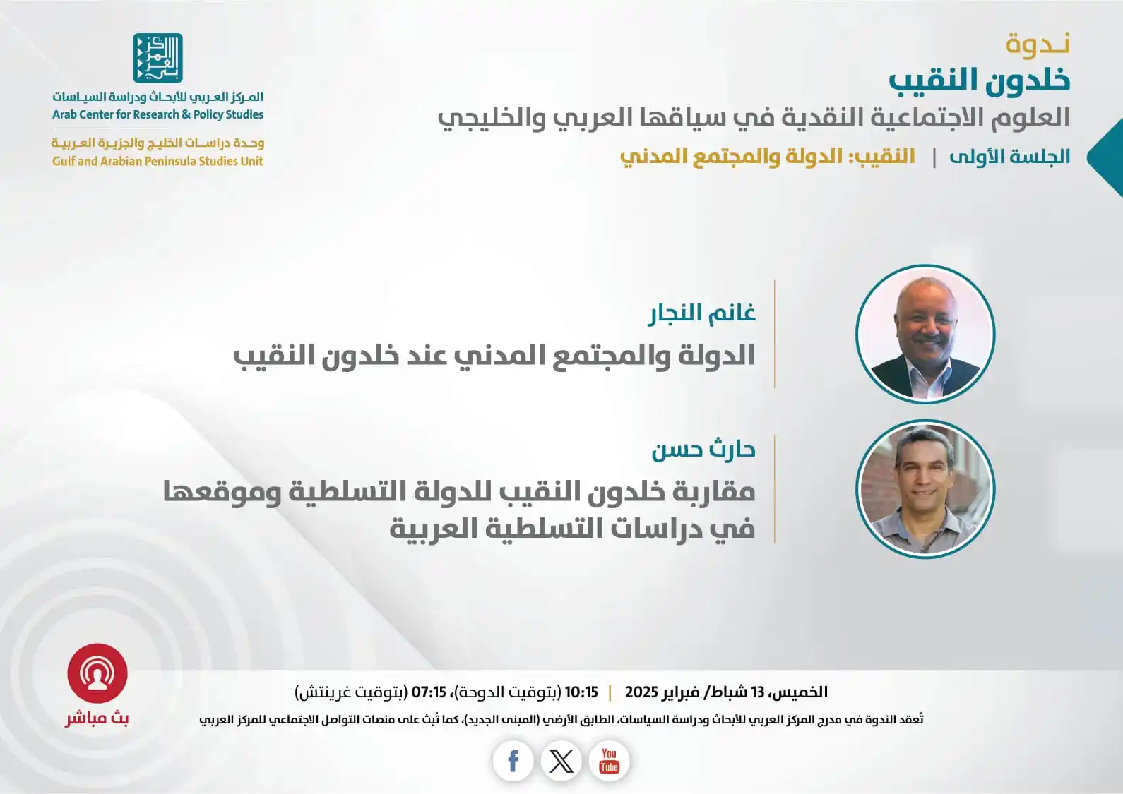 Image from المركز العربي للأبحاث ودراسة السياسات: تدعوكم <a class="text-blue-500 hover:underline cursor-pointer" href="/...