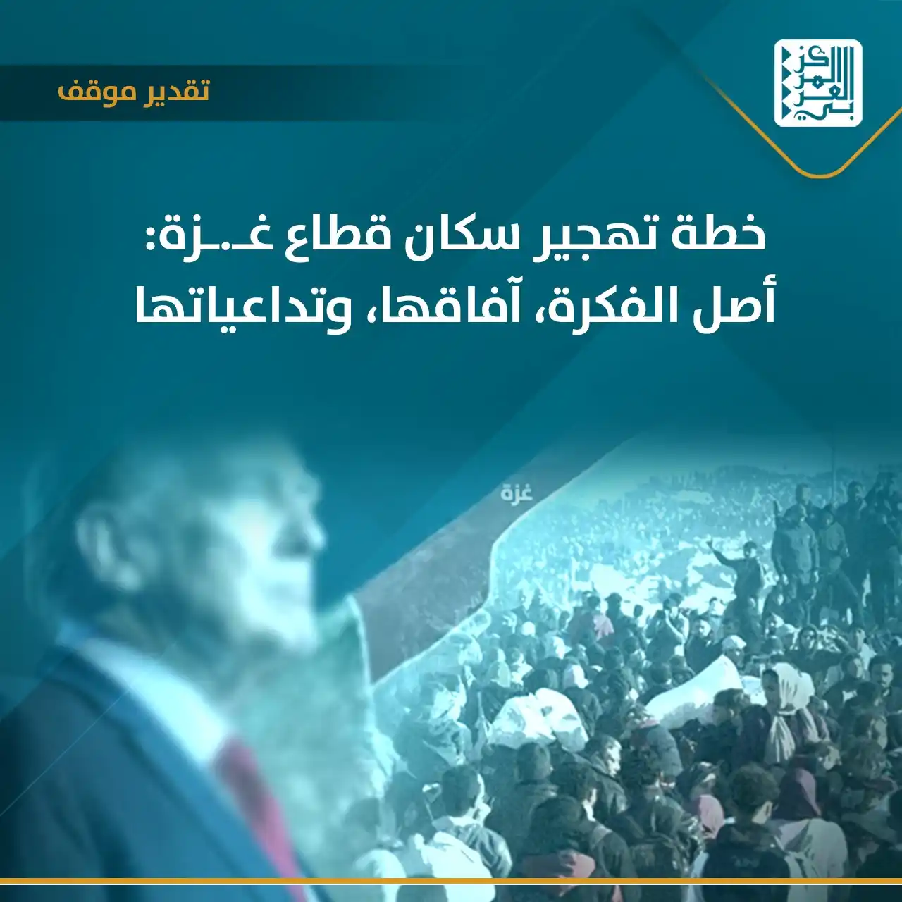 Image from المركز العربي للأبحاث ودراسة السياسات: 📝 يسلط <a class="text-blue-500 hover:underline cursor-pointer" href="...