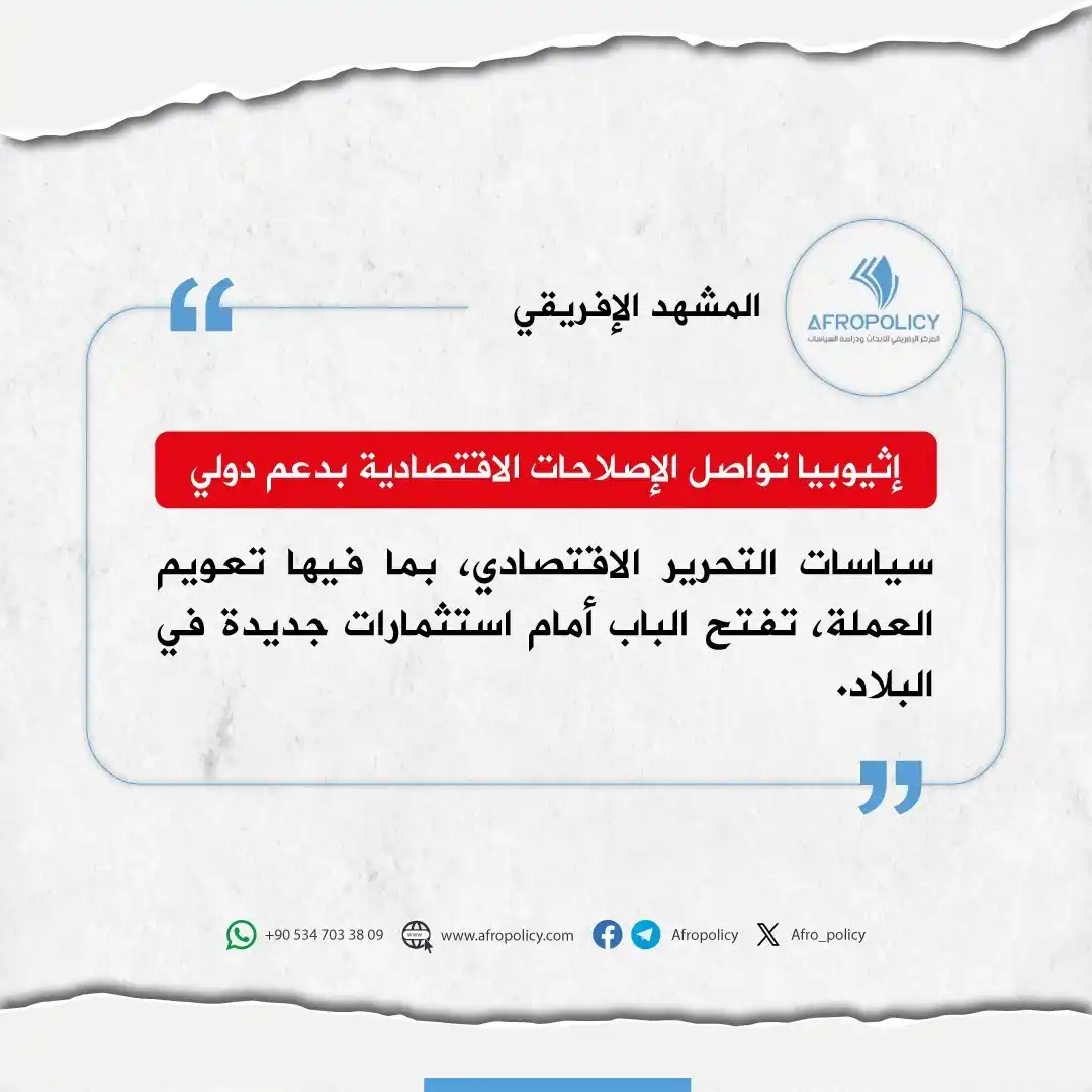 المركز الإفريقي للأبحاث ودراسة السياسات (أفروبوليسي) post