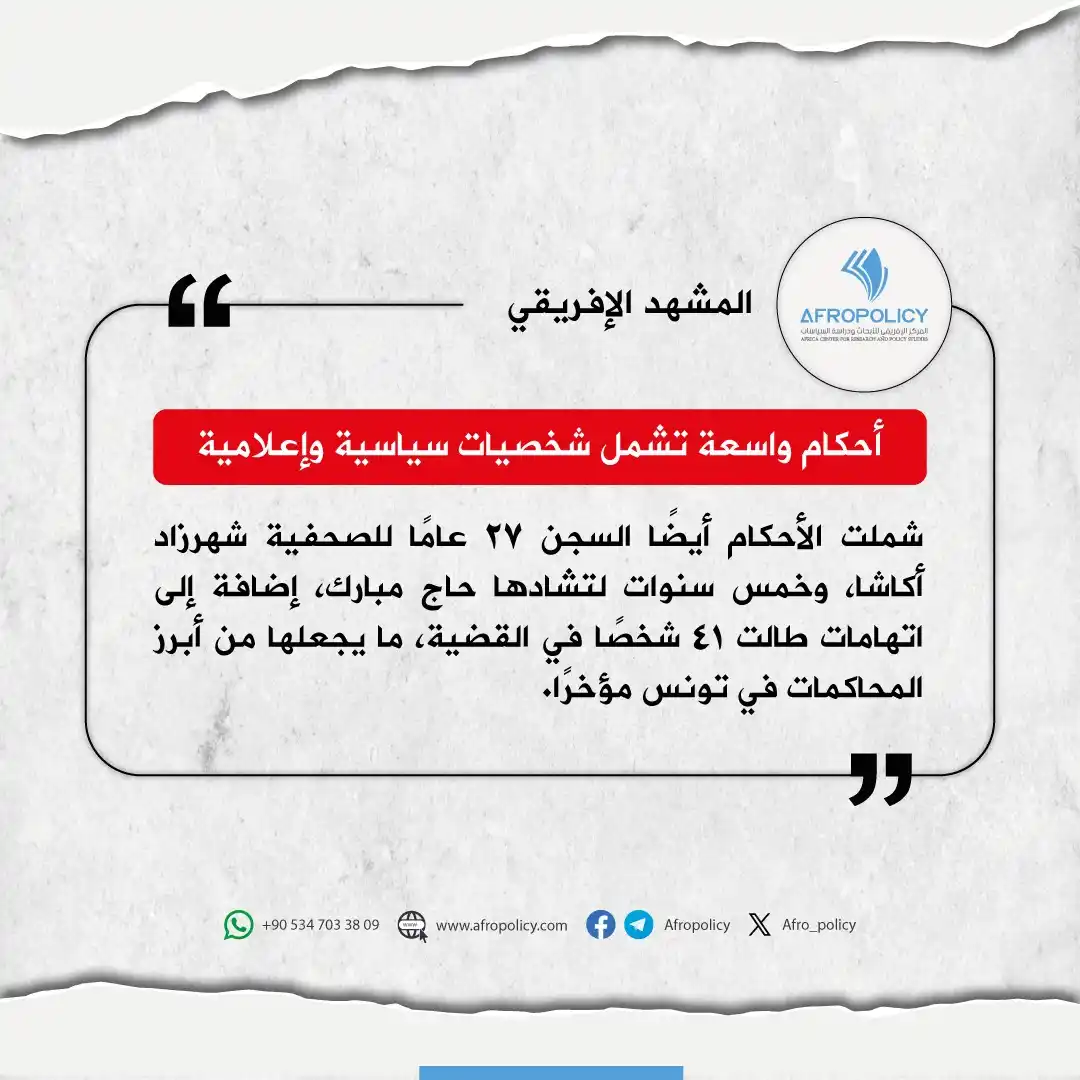 المركز الإفريقي للأبحاث ودراسة السياسات (أفروبوليسي) post