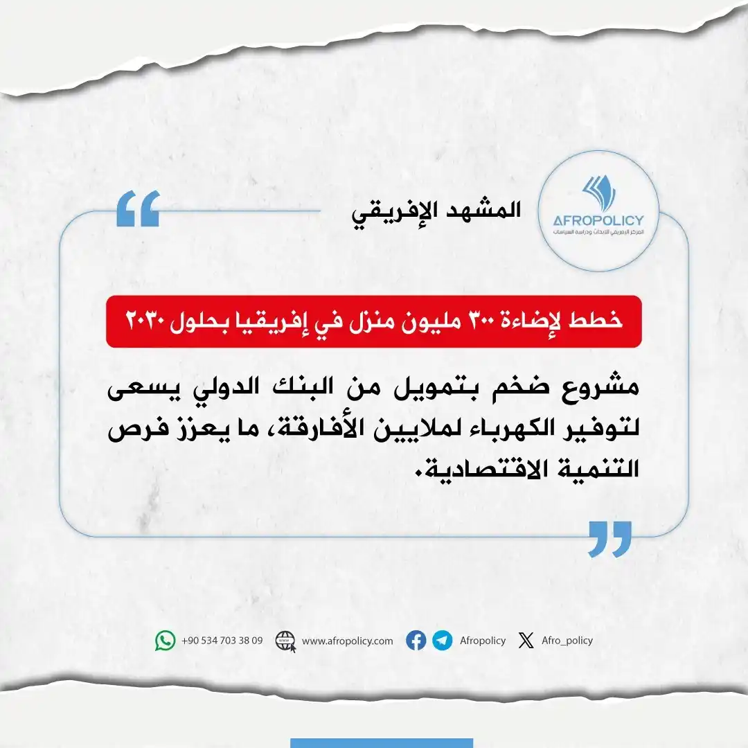 المركز الإفريقي للأبحاث ودراسة السياسات (أفروبوليسي) post