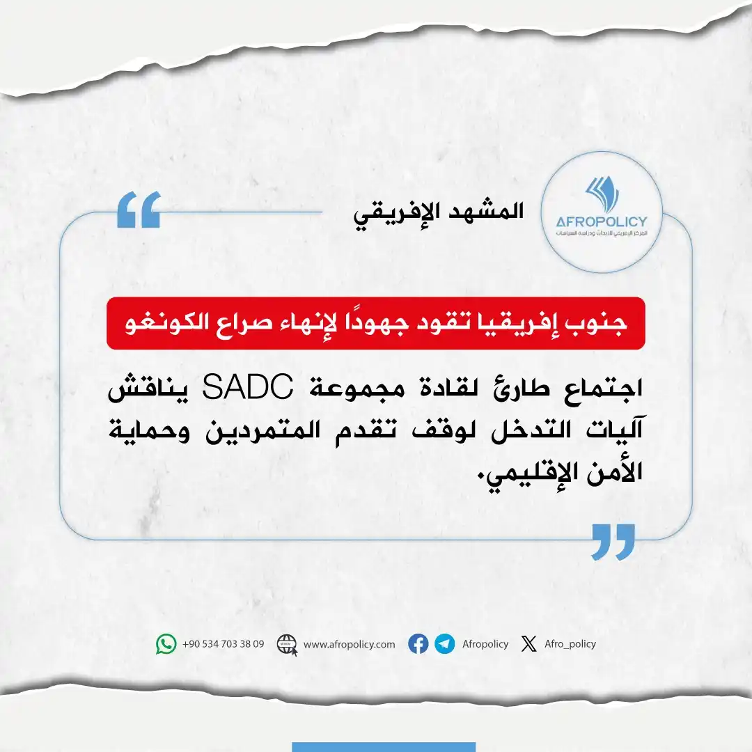 المركز الإفريقي للأبحاث ودراسة السياسات (أفروبوليسي) post