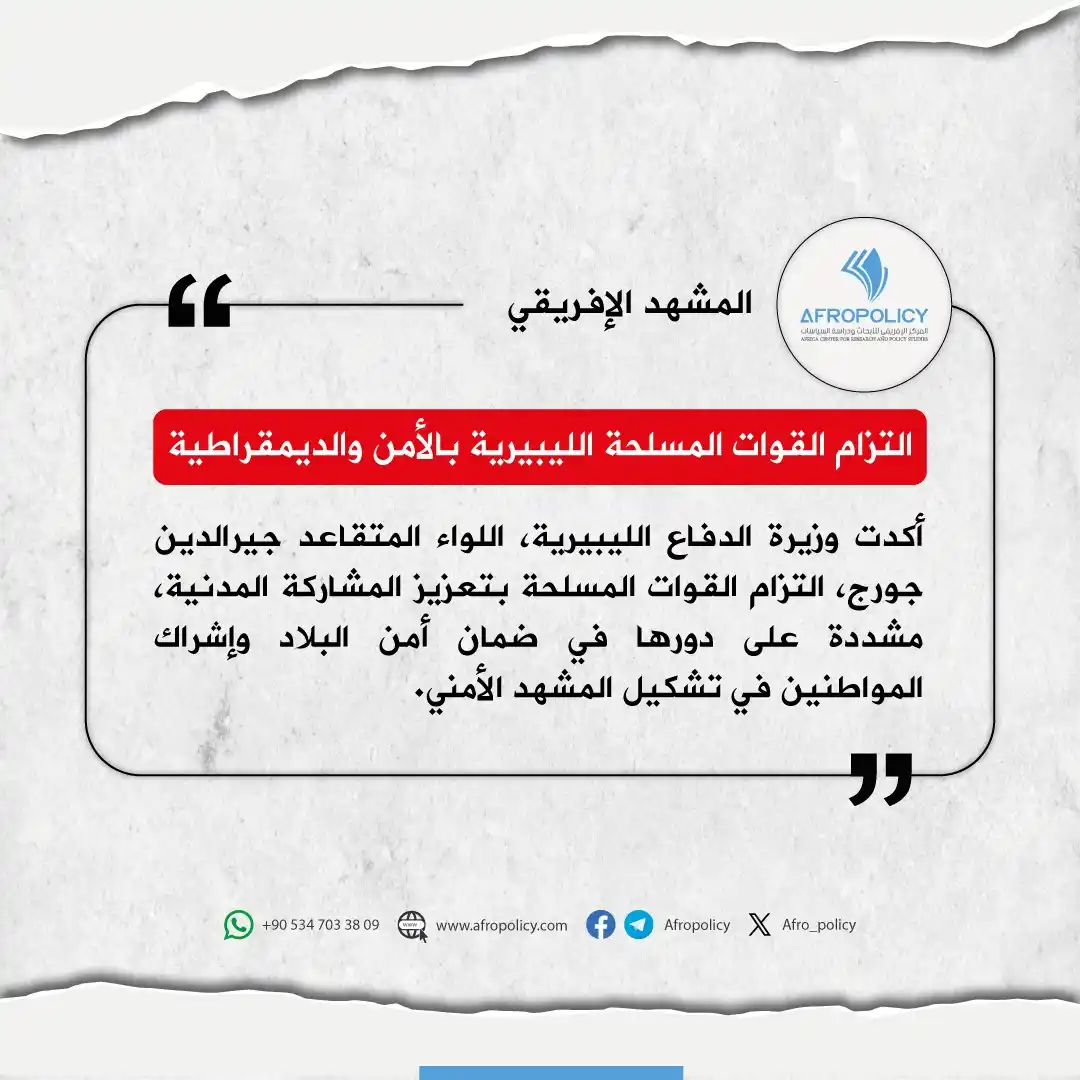 المركز الإفريقي للأبحاث ودراسة السياسات (أفروبوليسي) post