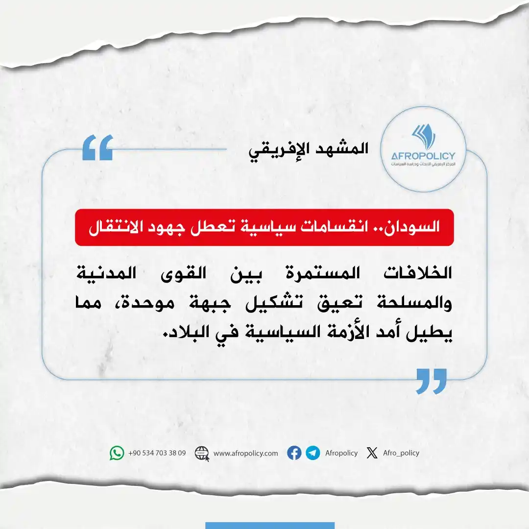 المركز الإفريقي للأبحاث ودراسة السياسات (أفروبوليسي) post