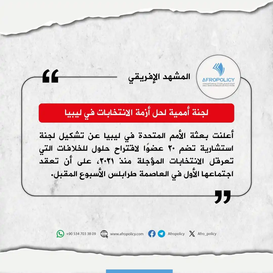 المركز الإفريقي للأبحاث ودراسة السياسات (أفروبوليسي) post