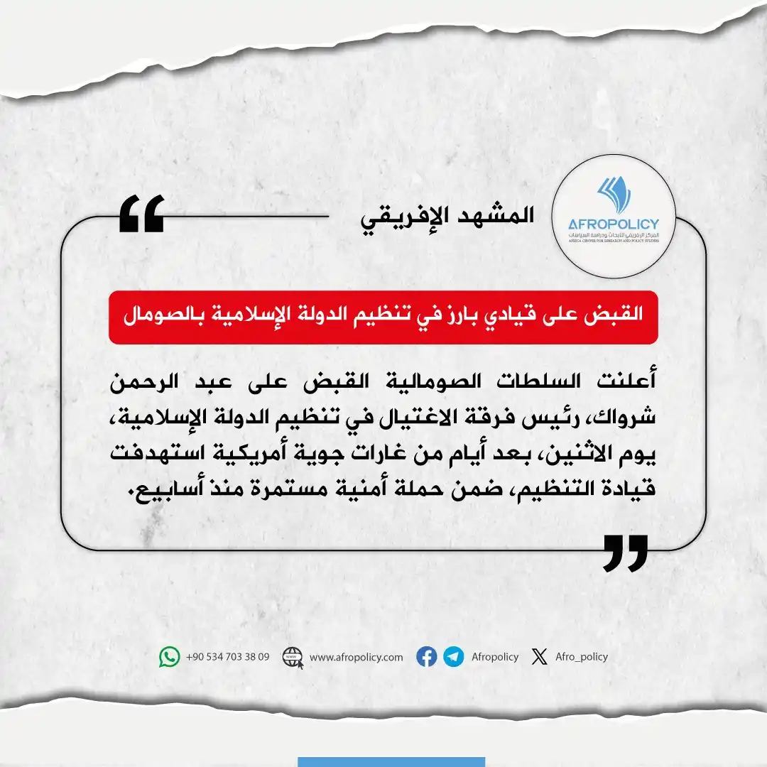 المركز الإفريقي للأبحاث ودراسة السياسات (أفروبوليسي) post