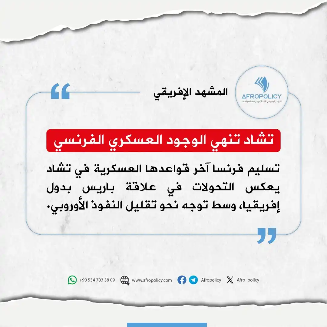 المركز الإفريقي للأبحاث ودراسة السياسات (أفروبوليسي) post