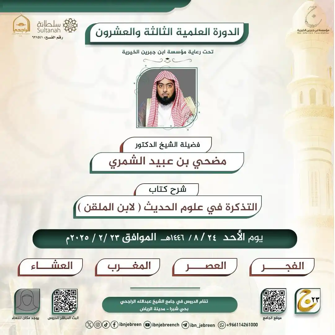 الشيخ ابن جبرين post