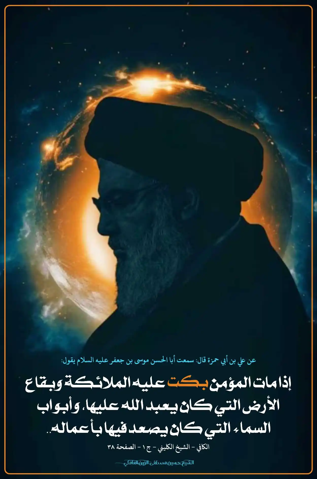 الشيخ حسين الزين العاملي post