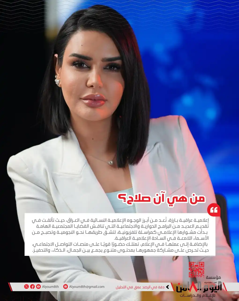 Image from Alyoum8th Foundation: الإعلامية العراقية آن صلاح في أحدث ظهور على مواقع التواصل الاجتماعي...