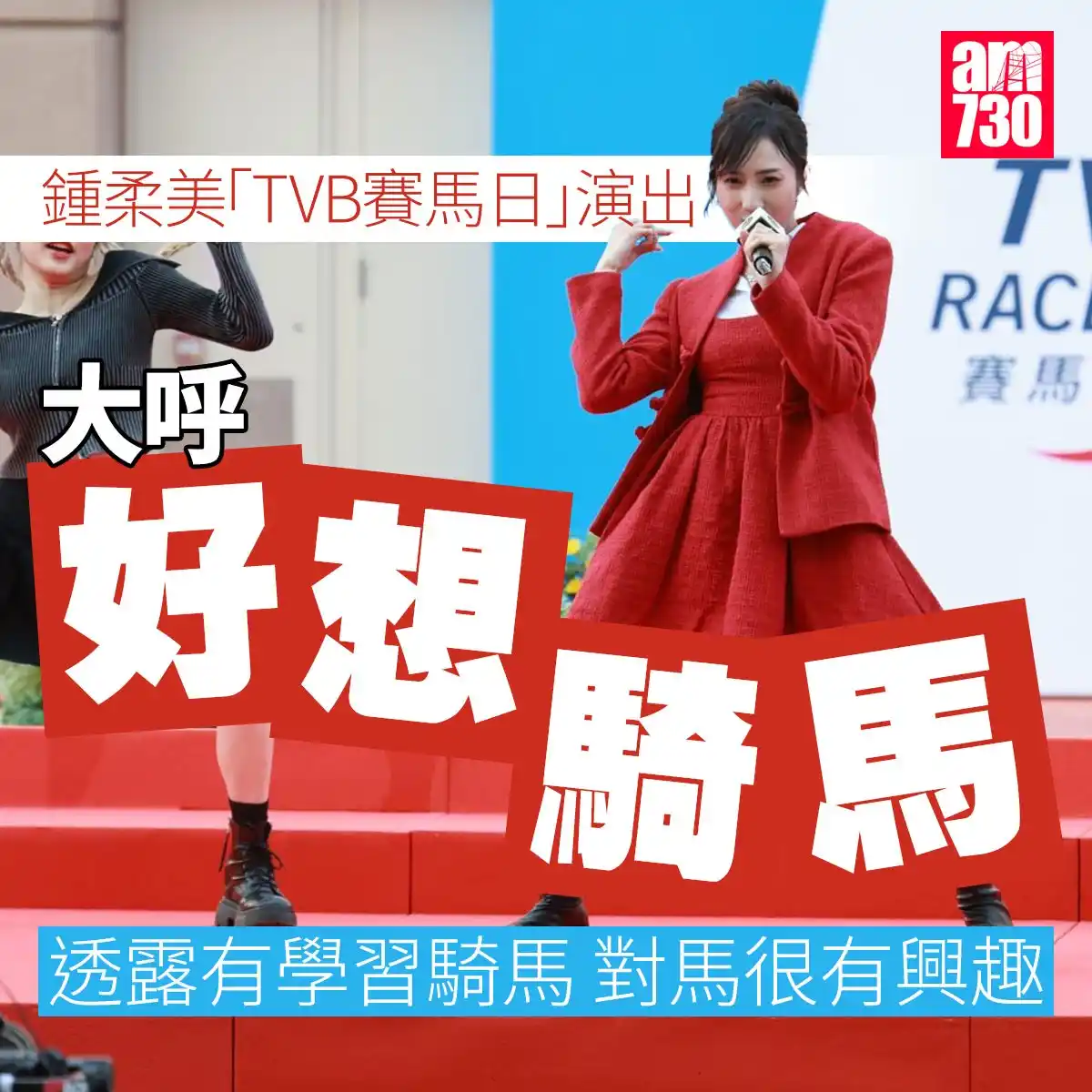 am730 新聞 post