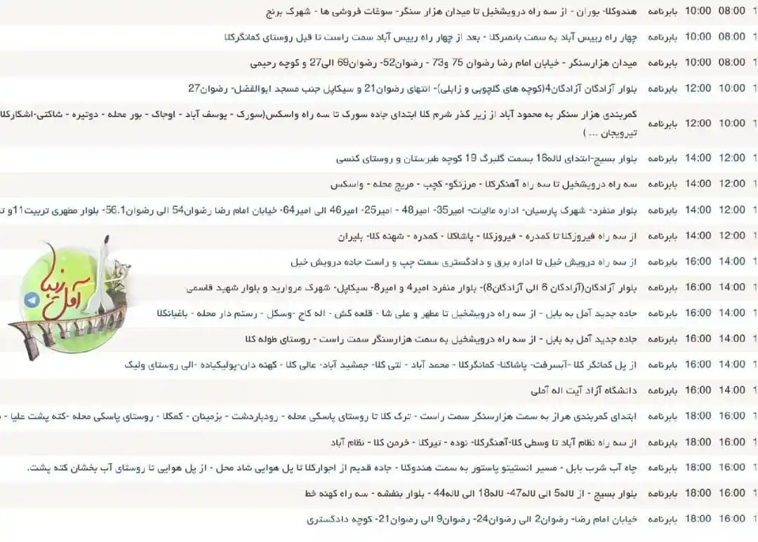 آمل زیبا post