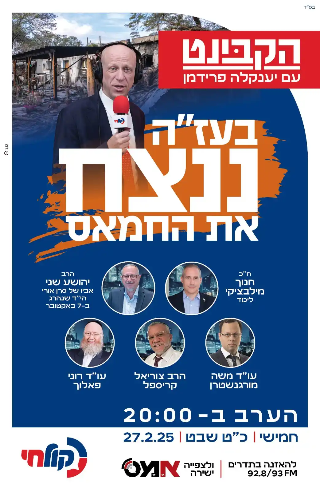 "אמס" - אונליין - הדיגיטל של 'קול חי' post