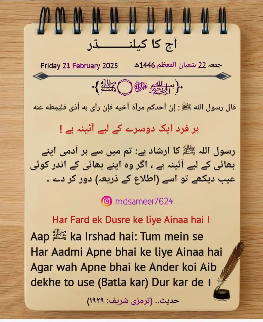 اردو سٹیٹس (Urdu Status) post