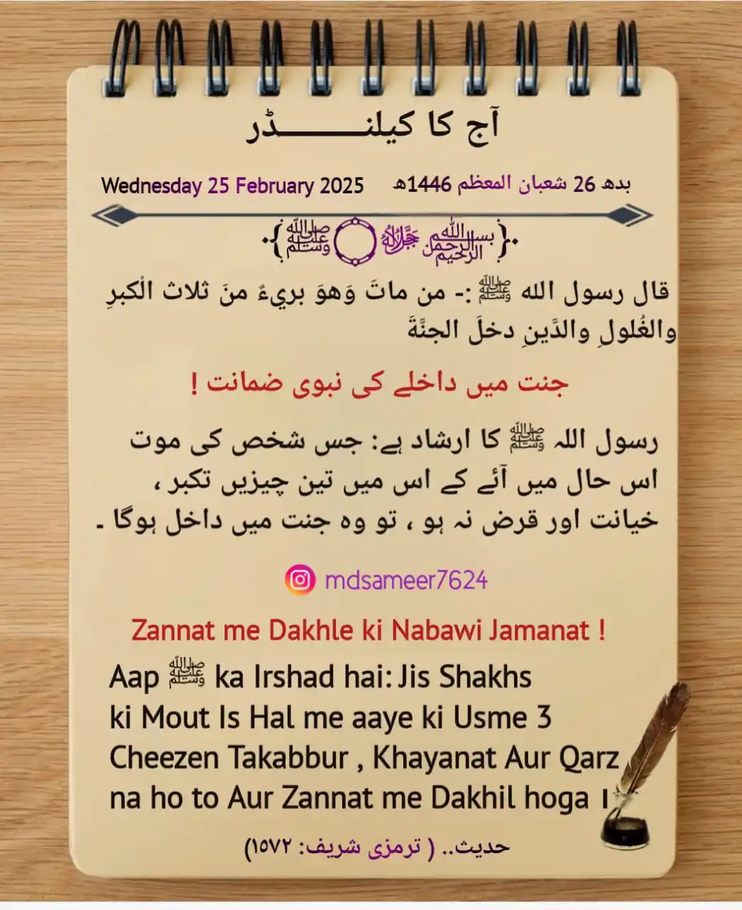 اردو سٹیٹس (Urdu Status) post