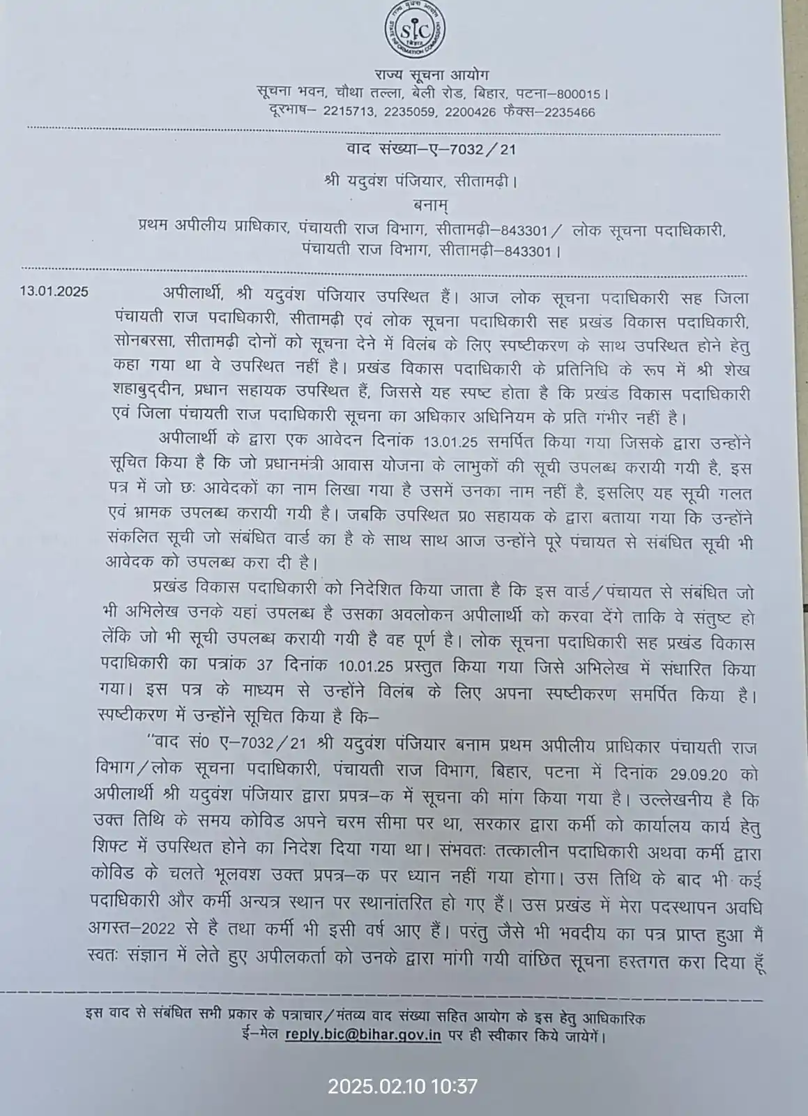 @rtikudra Kaimur Bhabua Bihar. सूचना का अधिकार, जानकारी से मिलेगी "जानकारी" या नाम का सुविधा केंद्र post