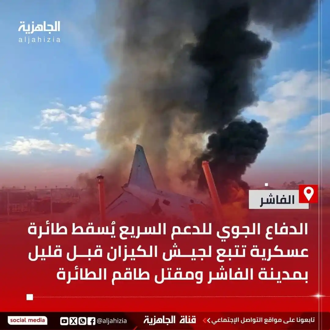 أُم قـرون 🐆 RSF NEWS post